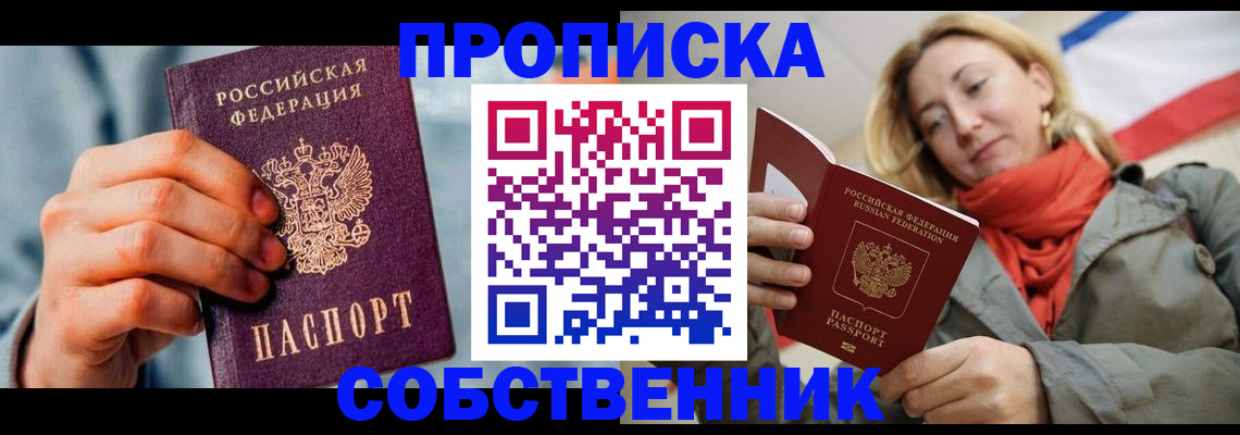временная прописка в Нерюнгри