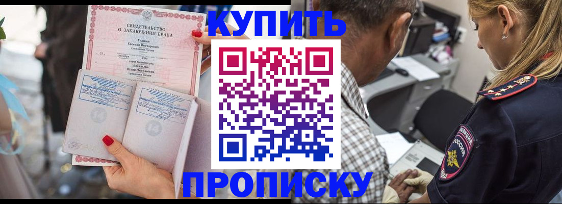 прописка законно в Нерюнгри