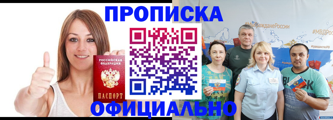 прописка штамп в Нерюнгри